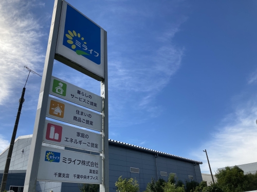 LPガス ガス機器 リフォームのことならミライフ富里店｜千葉県 拠点